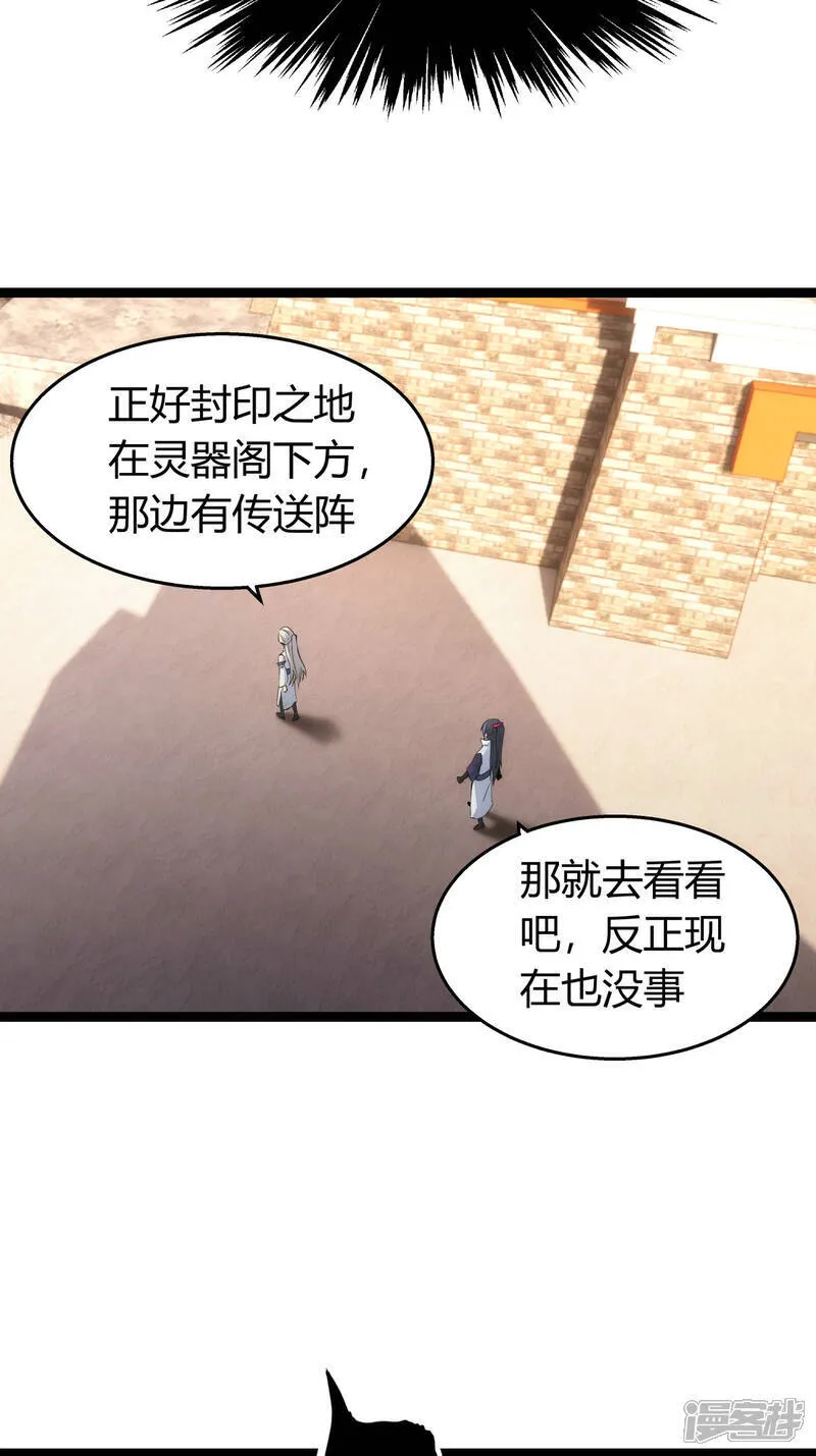 我夺舍了系统玩家是哪部小说漫画,第38话 古怪传音4图