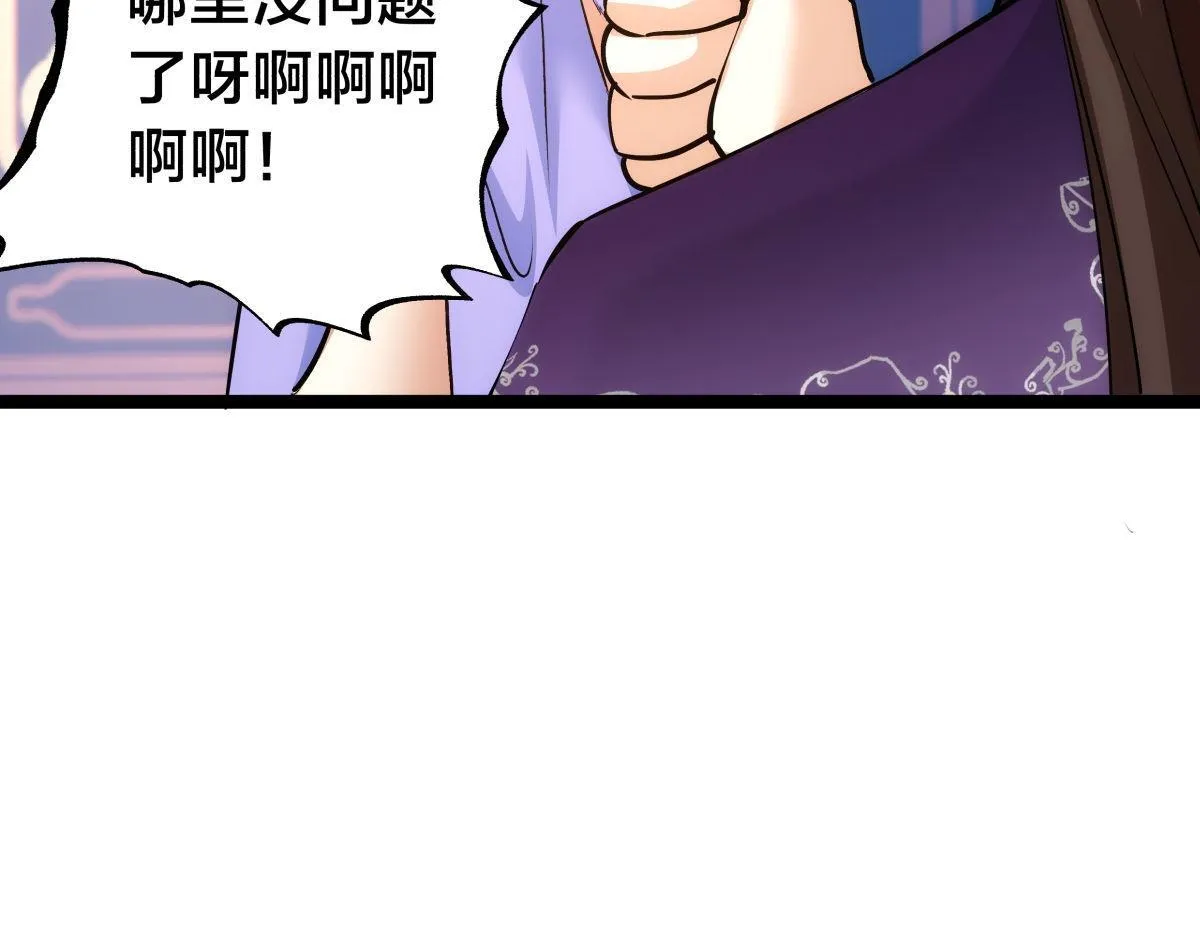 我夺舍了系统玩家动漫在线看樱花在线看漫画,100-不速之客1图