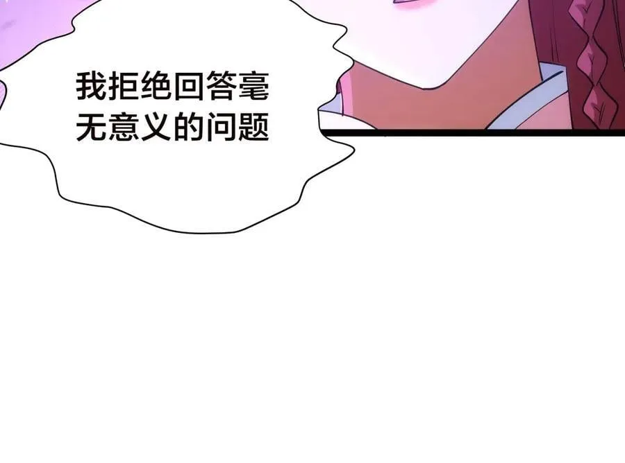 我夺舍了系统玩家女主有几个漫画,103-布局5图