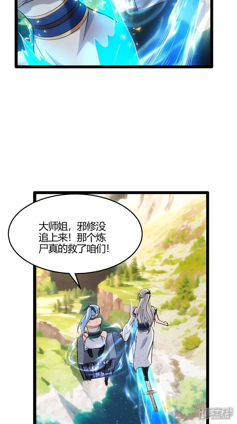 我夺舍了系统玩家漫画,第6话 犹豫就会败北4图