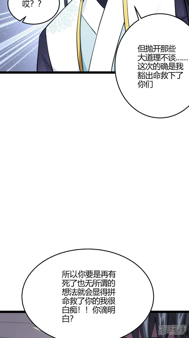 我夺舍了系统玩家漫画免费观看全集漫画,第13话 我晕飞剑1图