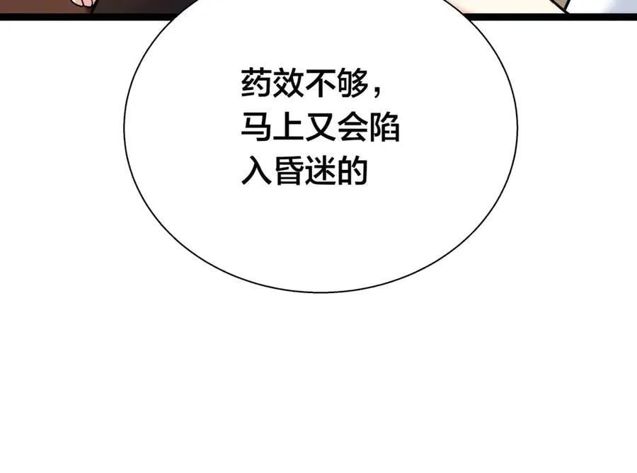 我夺舍了系统玩家小说漫画,83-被吞了3图