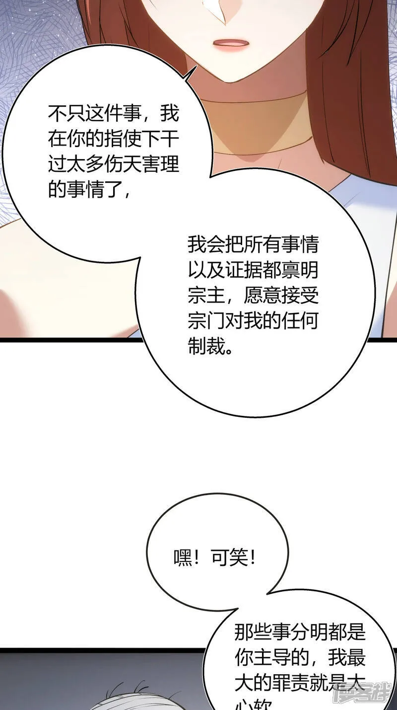 我夺舍了系统玩家动漫在线看樱花漫画,第31话 真言蛊4图