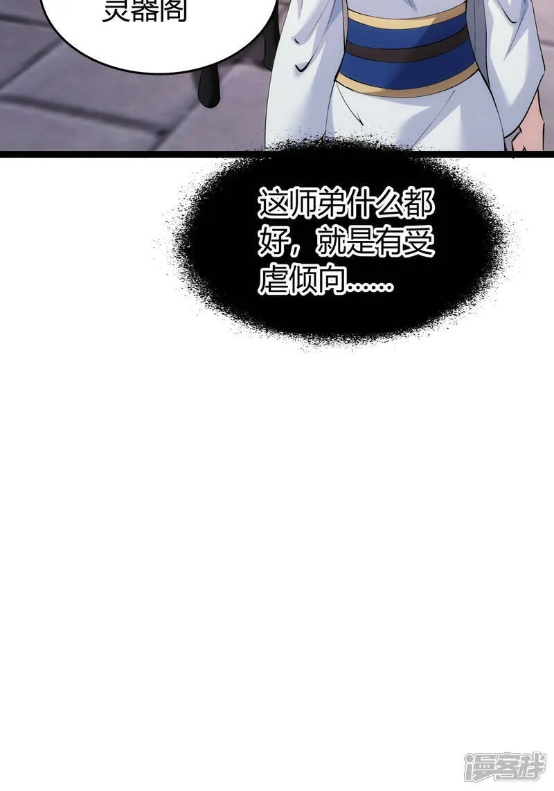 我夺舍了系统玩家漫画免费观看下拉漫画,第36话 传音编辑器2图