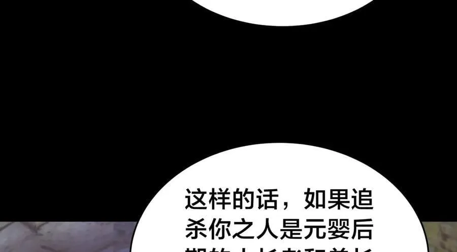 我夺舍了系统玩家动漫在线看免费版在线看完整漫画,105-吓退5图