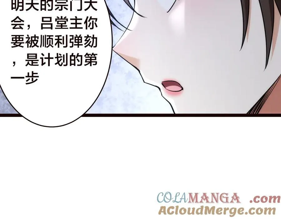 我夺舍了系统玩家的小说漫画,89-这个我知道4图