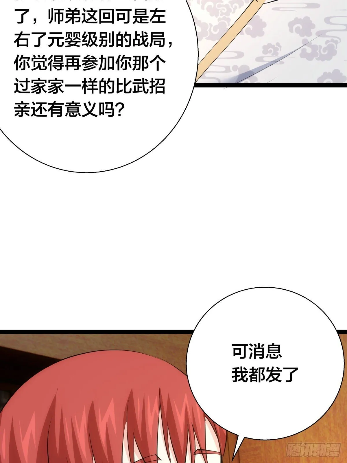 我夺舍了系统玩家漫画在哪看漫画,65-呈心的诉求3图