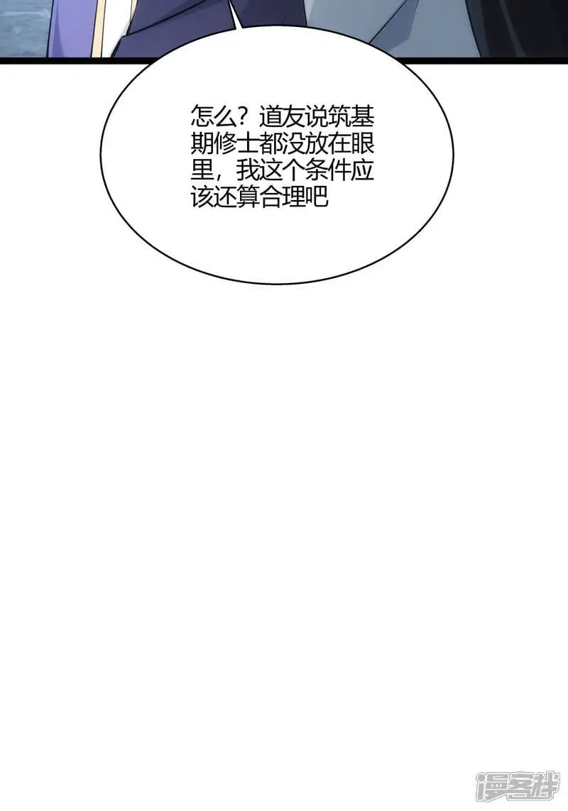 我夺舍了系统玩家动漫在线看漫画,第20话 打赌2图