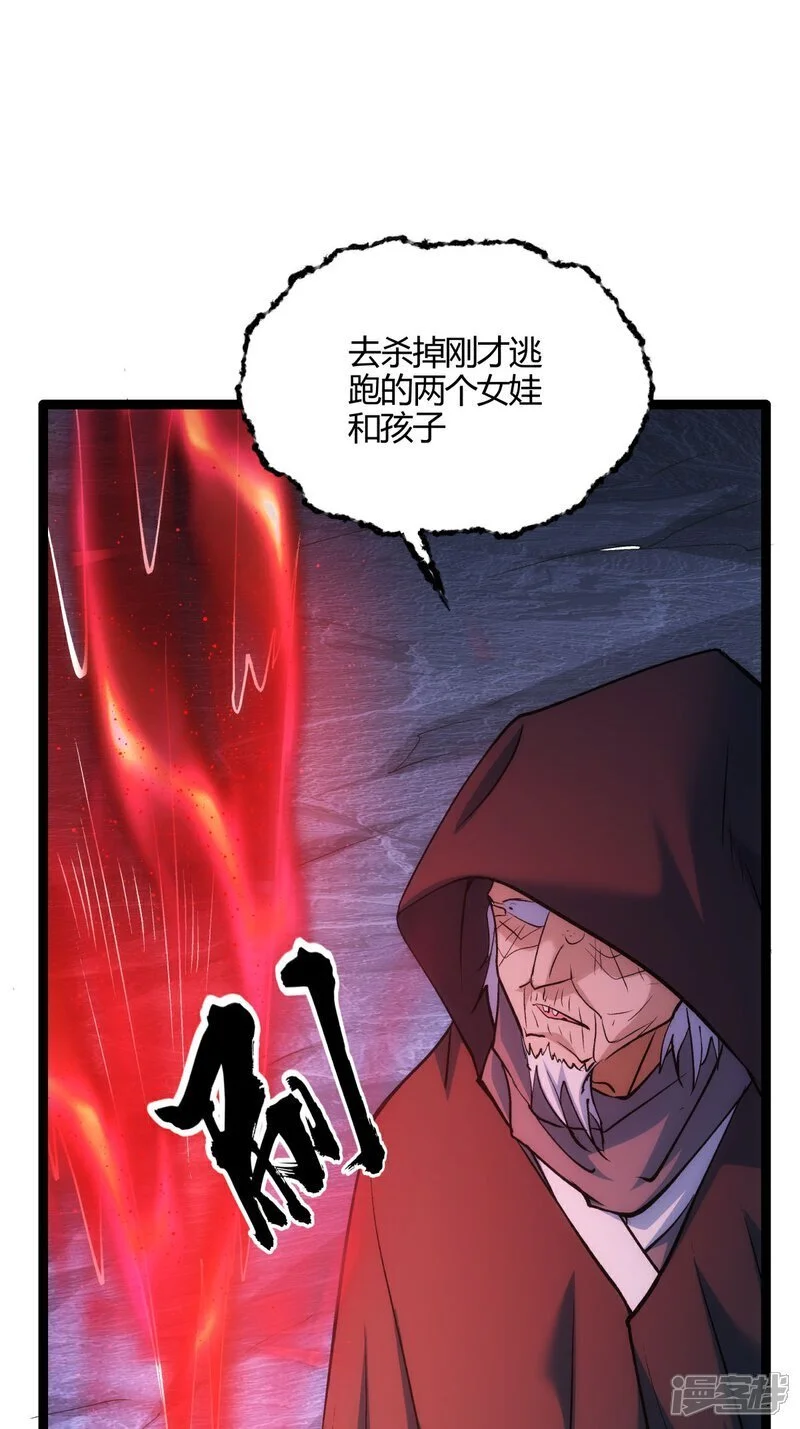 我夺舍了系统玩家小说说的是什么漫画,第6话 犹豫就会败北5图