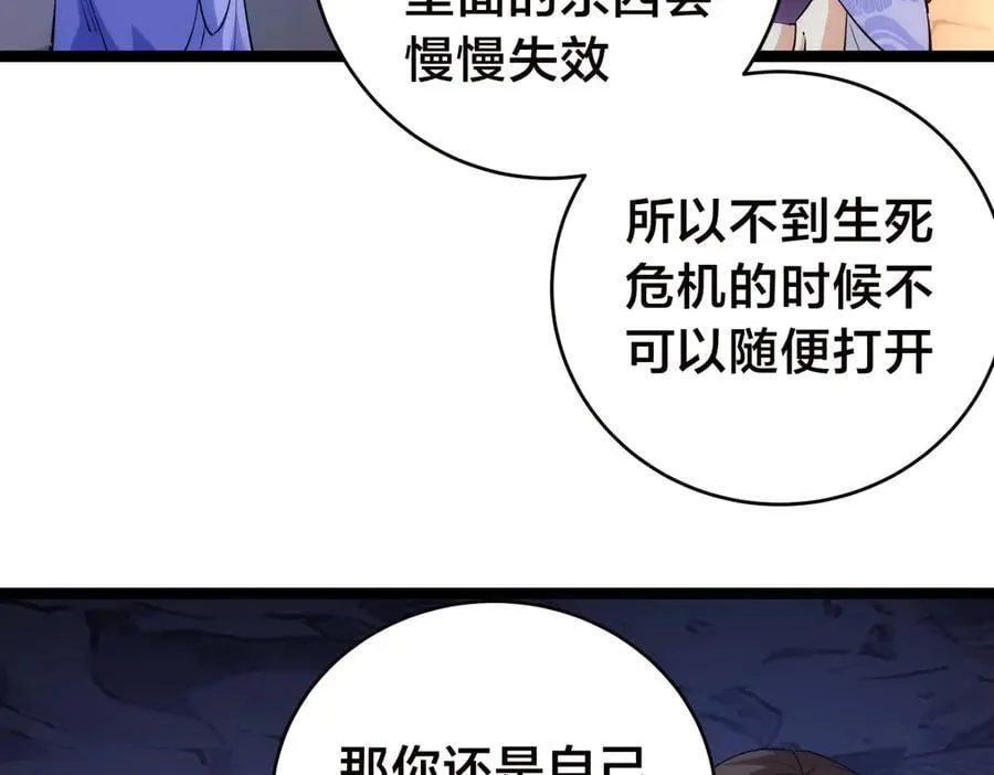 我夺舍了系统玩家小说在线阅读星夜漫画,96-回来赚分了2图