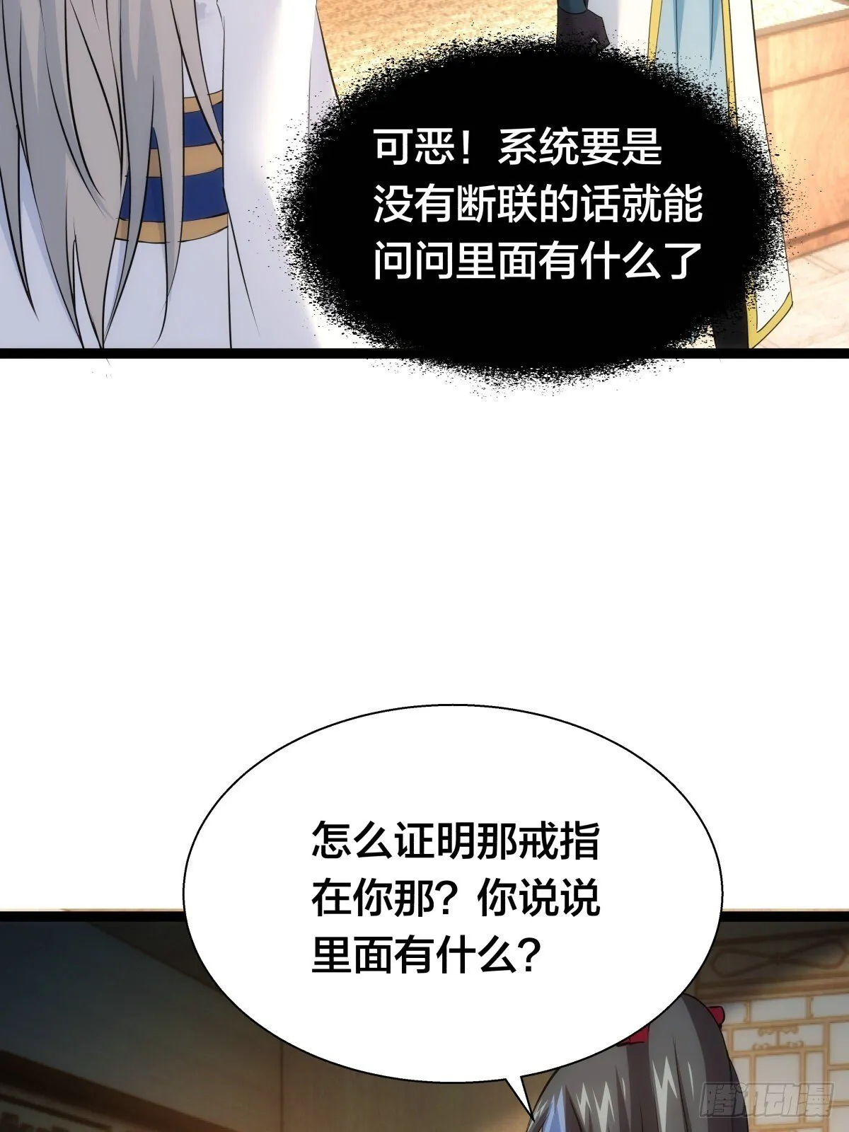 我夺舍了系统玩家漫画,66-解答5图