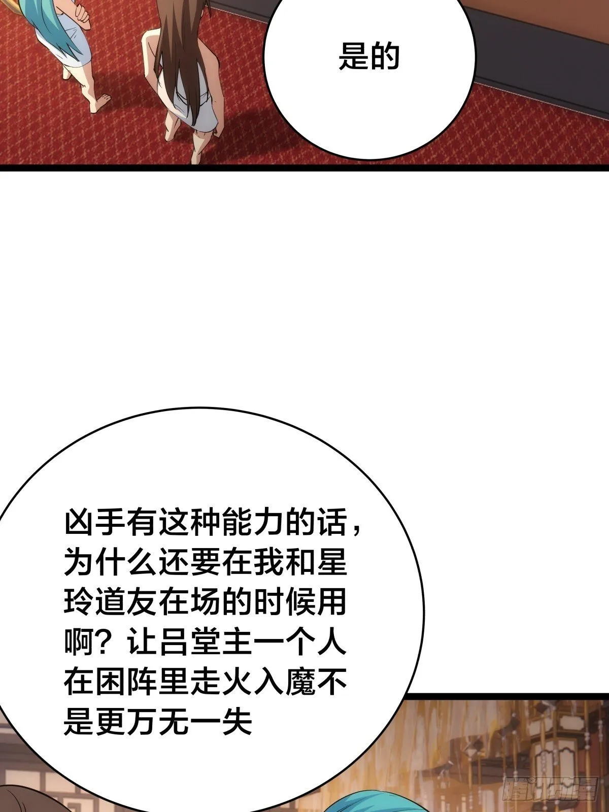 我夺舍了系统玩家动漫在线看樱花漫画,86-继续忽悠1图