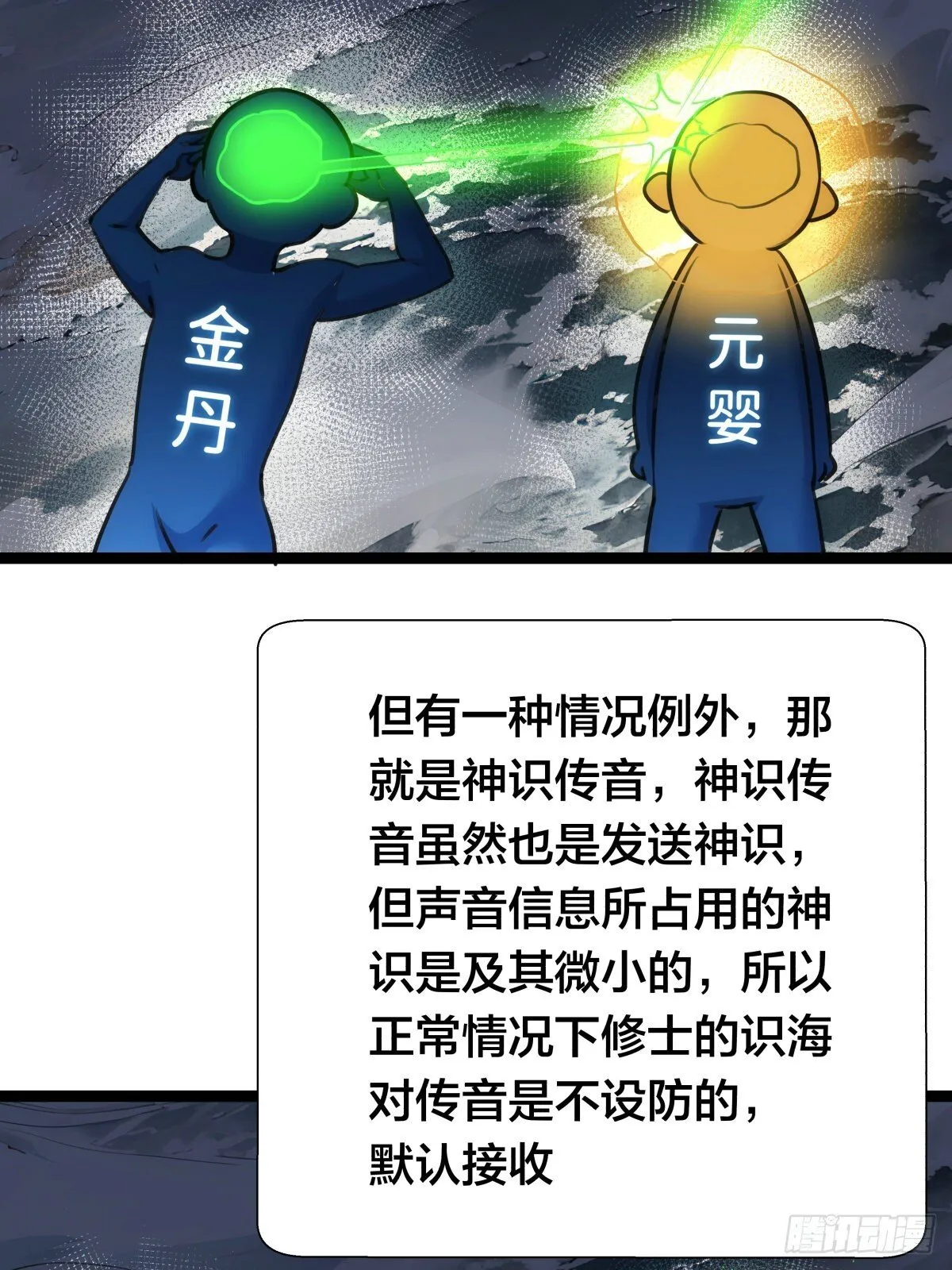 我夺舍了系统玩家的小说漫画,62-扭转战局2图