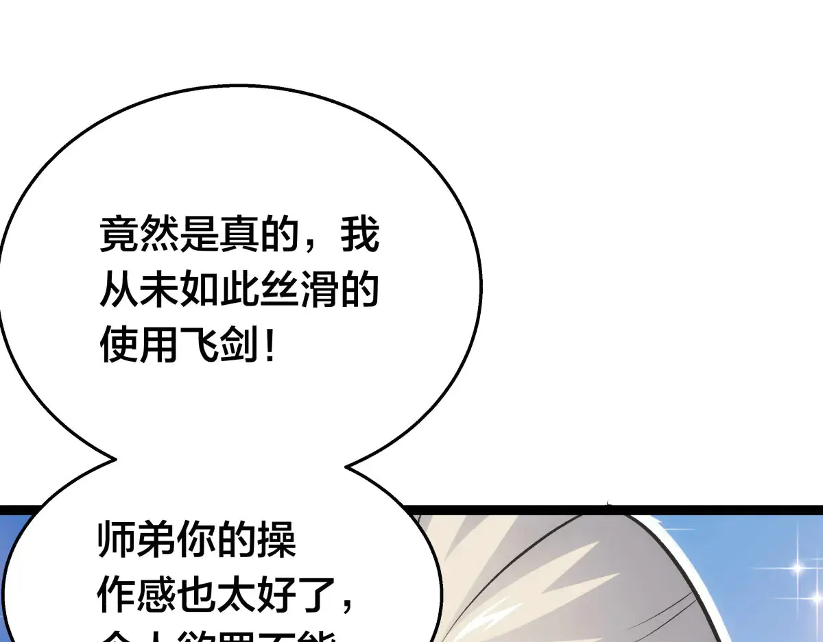 我夺舍了系统玩家动漫在线观看漫画,50-联姻4图