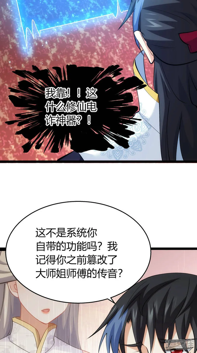 我夺舍了系统玩家漫画免费观看下拉漫画,第36话 传音编辑器5图