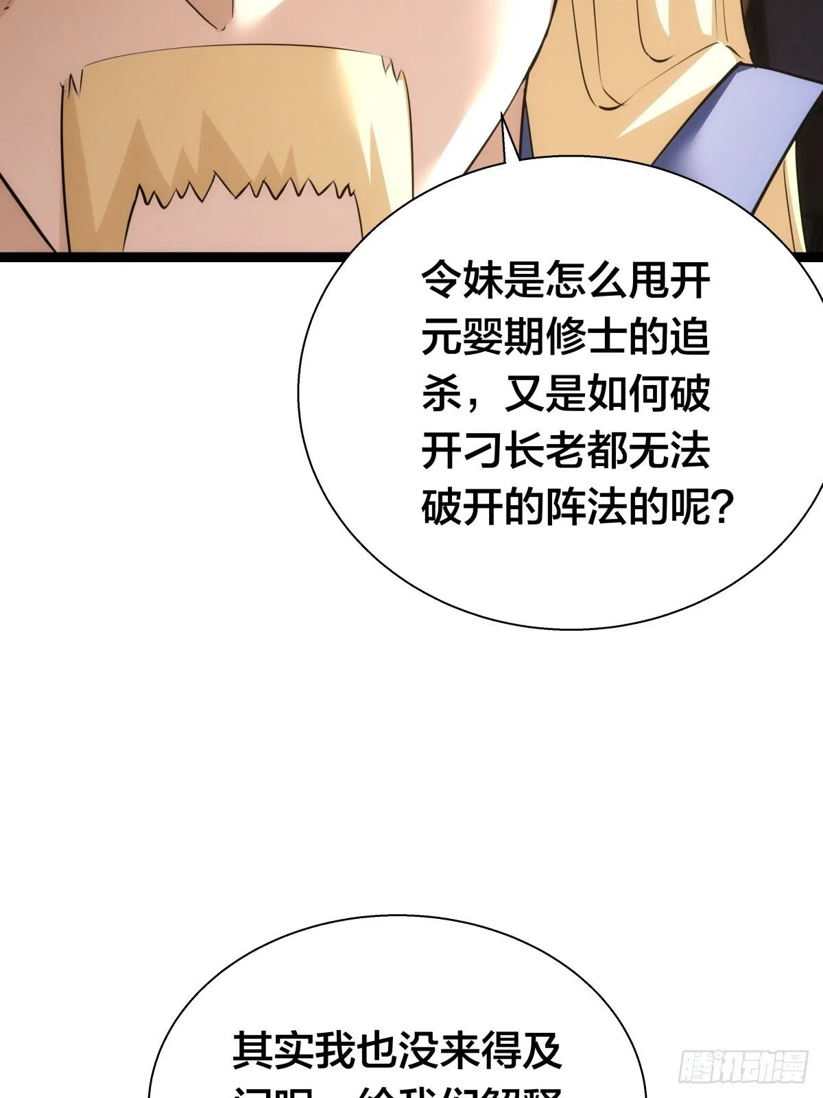 我夺舍了系统玩家原著小说漫画,68-事情是这样的5图