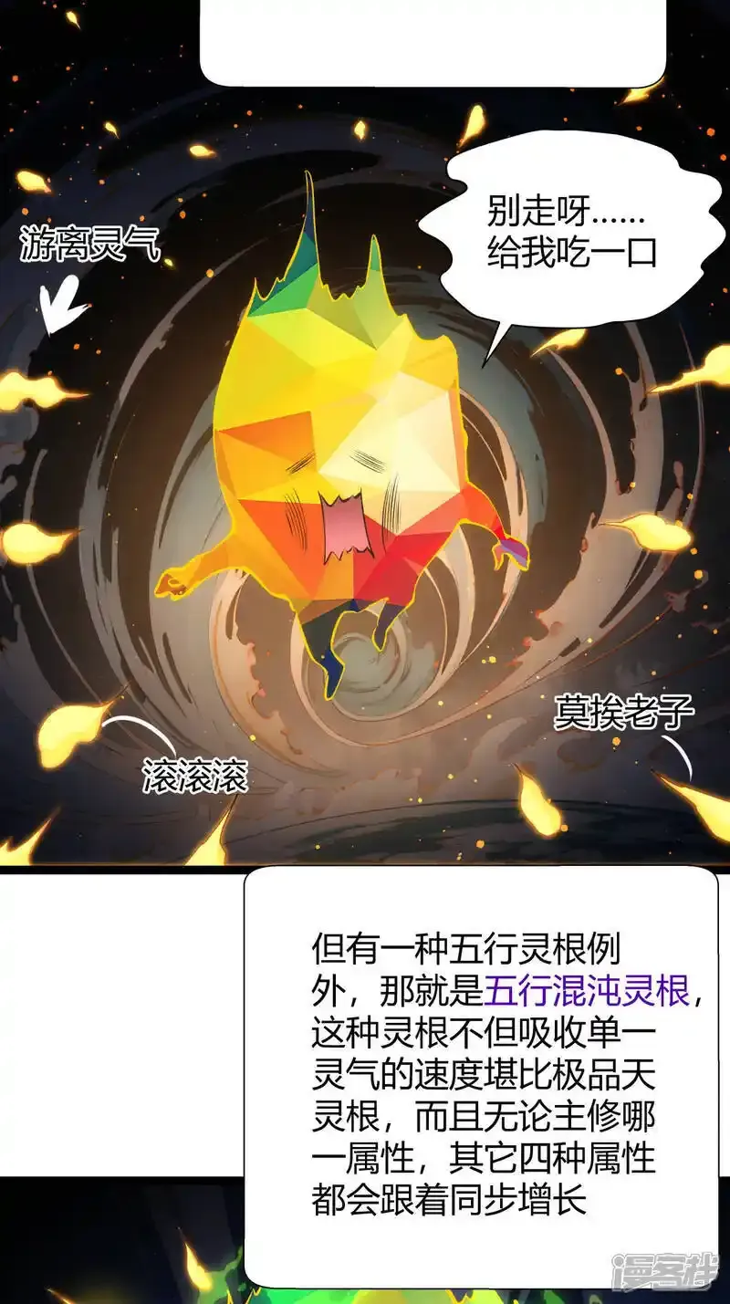 我夺舍了系统玩家原名小说叫什么漫画,第29话 五行混沌灵根1图