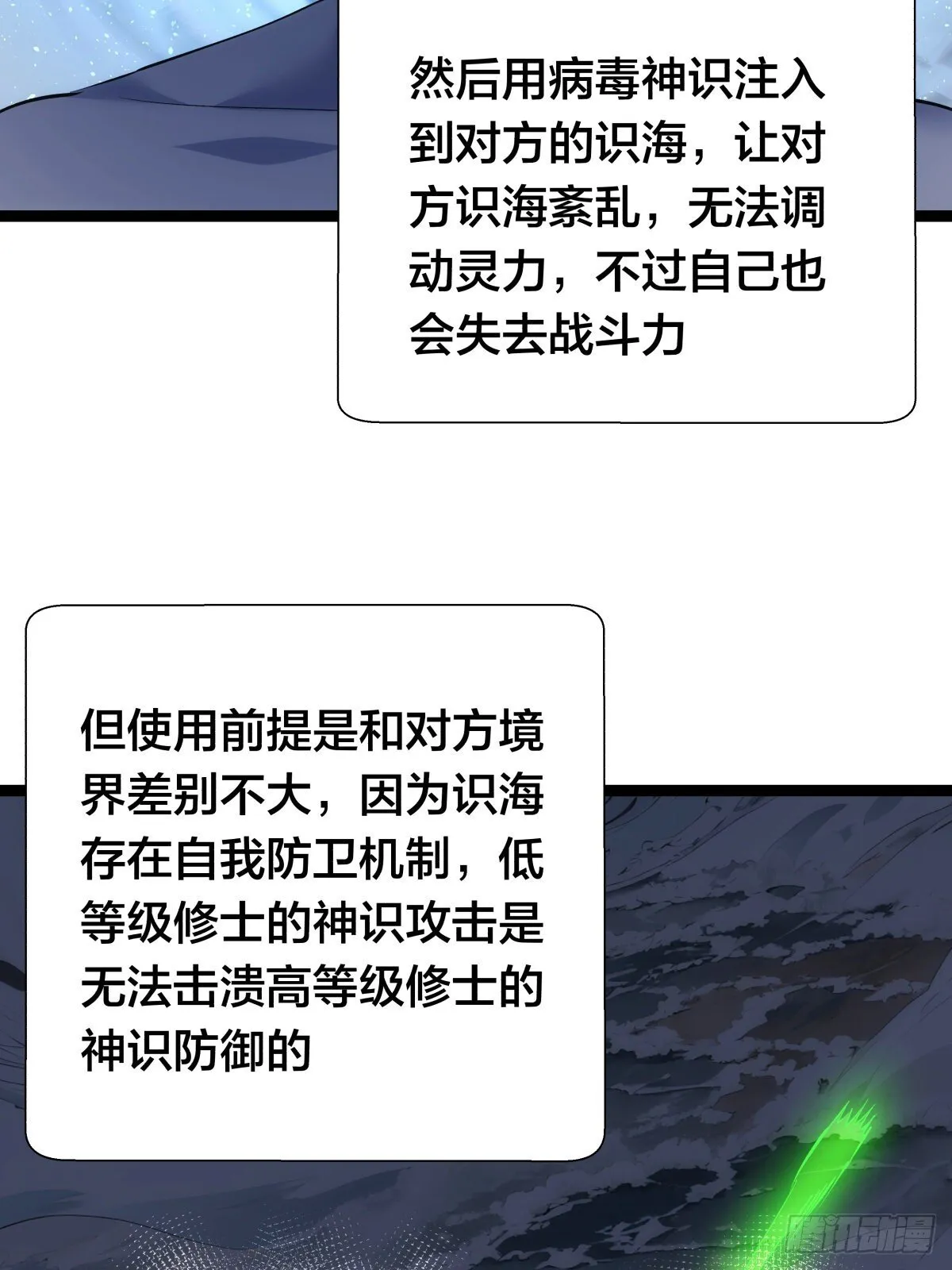 我夺舍了系统玩家的小说漫画,62-扭转战局1图