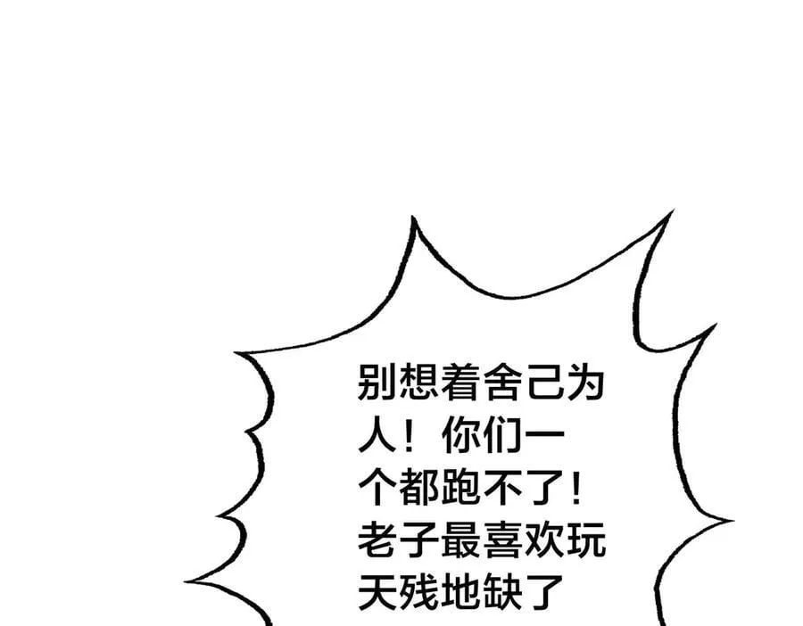 我夺舍了系统玩家小说叫什么漫画,97-新招数3图