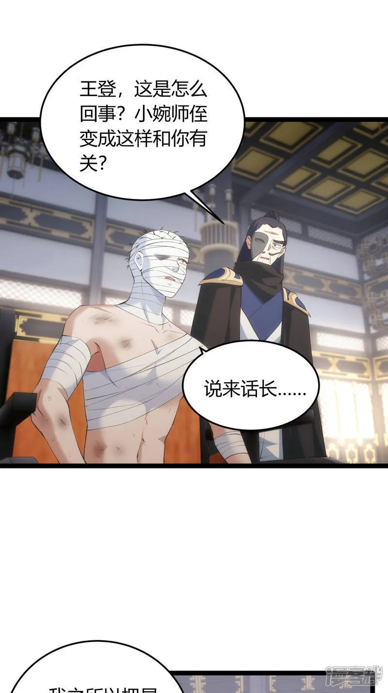 我夺舍了系统玩家漫画,第31话 真言蛊3图