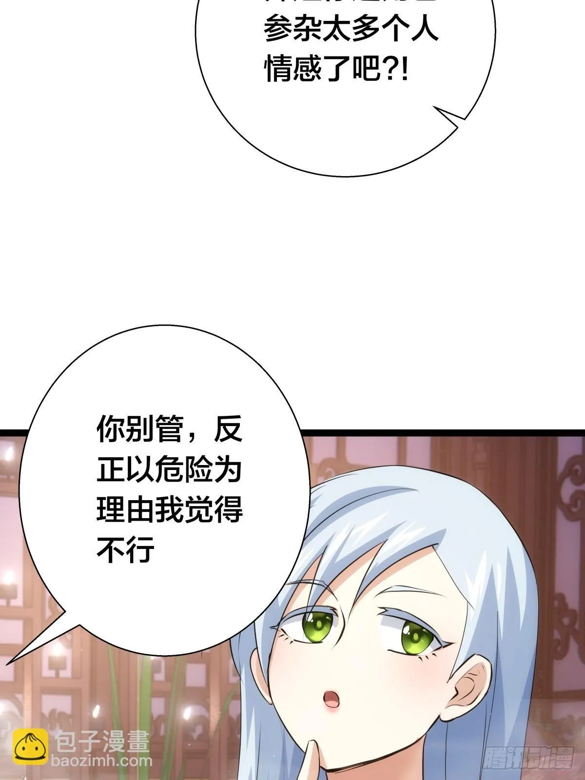 我夺舍了系统玩家动态漫画第一季漫画,69-角色扮演1图