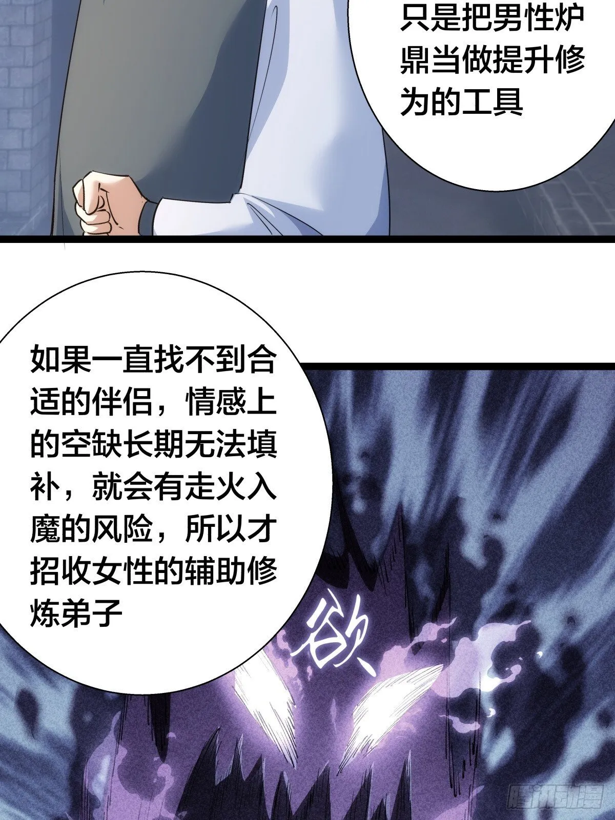 我夺舍了系统玩家漫画,78-新道具4图