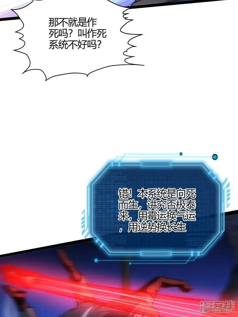 我夺舍了系统玩家小说说的是什么漫画,第4话 造化系统4图