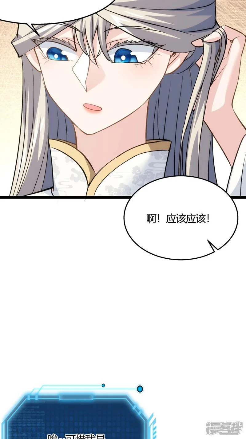 我夺舍了系统玩家动漫在线观看漫画,第13话 我晕飞剑1图