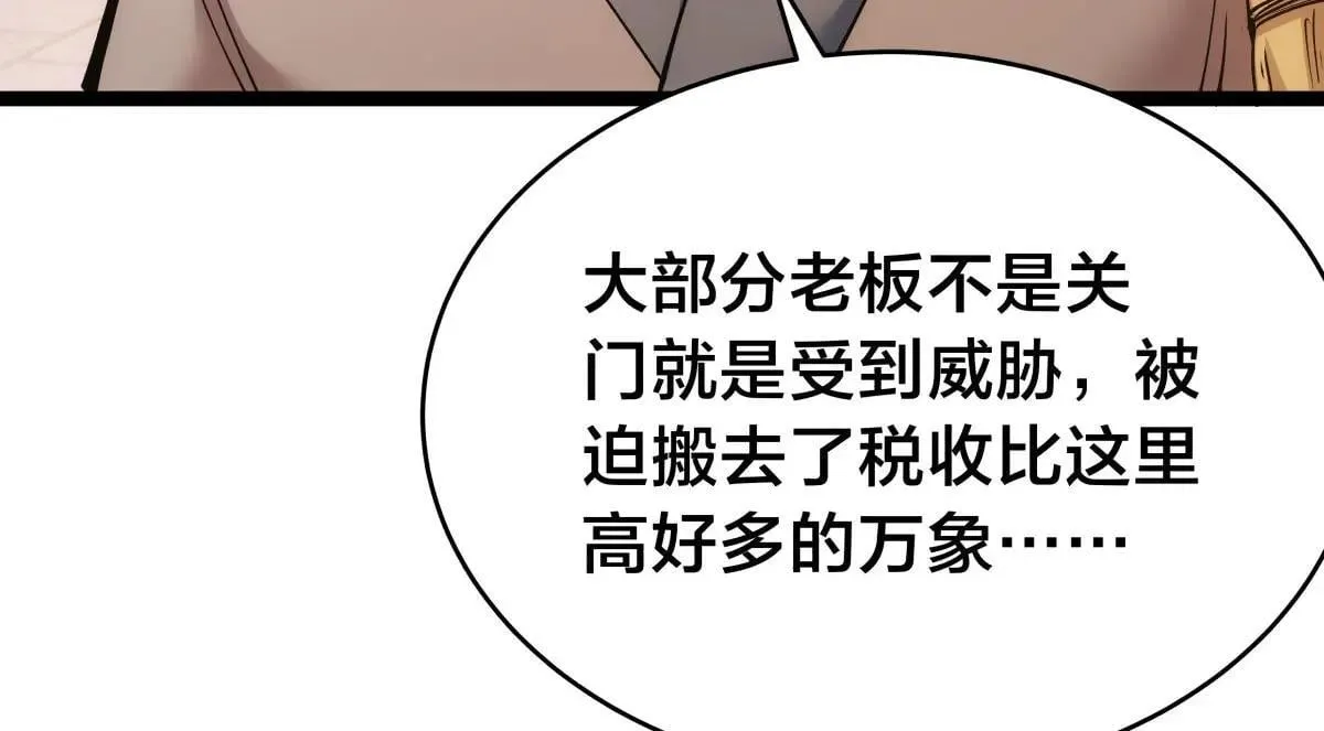 我夺舍了系统玩家动态漫画第一季漫画,110-五皇子5图