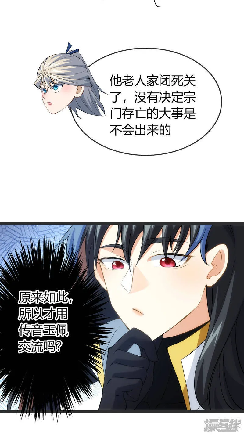 我夺舍了系统玩家百度网盘漫画,第37话 忽悠1图