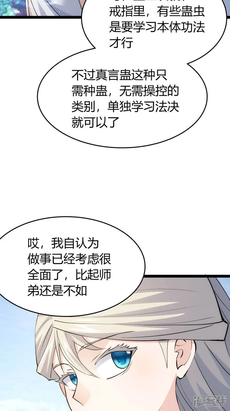 我夺舍了系统玩家漫画,第36话 传音编辑器4图