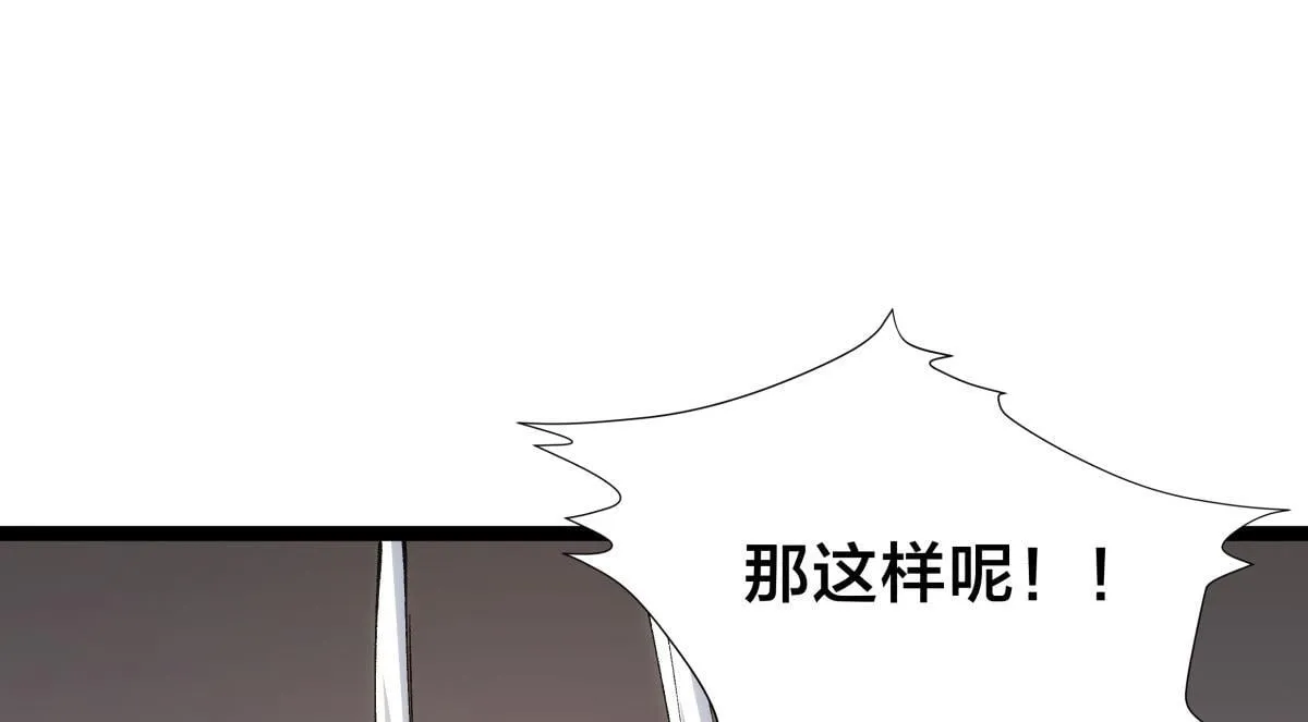 我夺舍了系统玩家在线观看全集漫画,90-变天3图