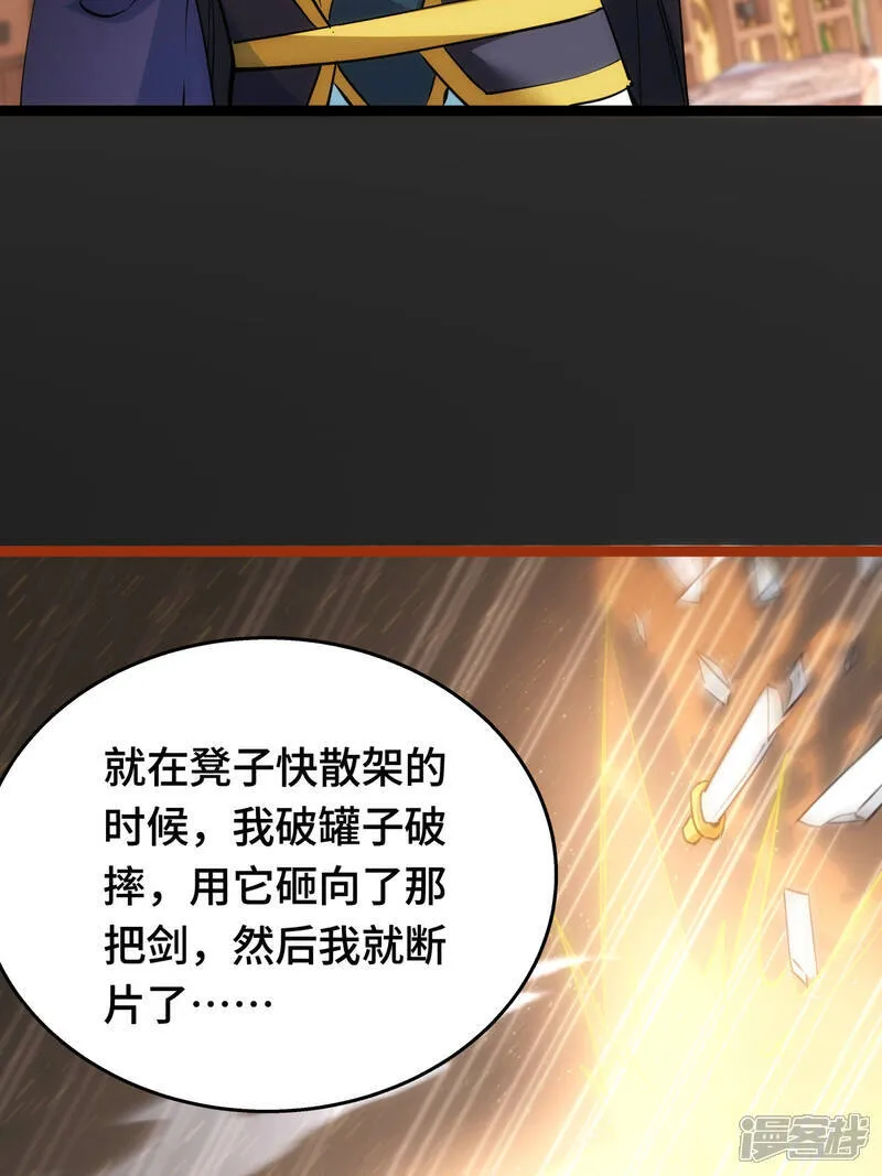 我夺舍了系统玩家动漫在线观看全集漫画,第46话 邪修还有同党？1图