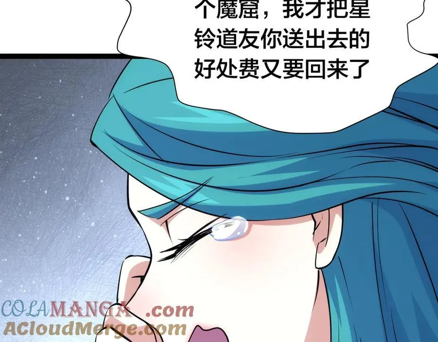 我夺舍了系统玩家漫画免费观看全集漫画,82-走火入魔3图