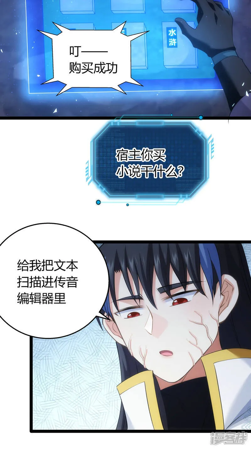 我夺舍了系统玩家小说在线阅读星夜漫画,第40话 玩脱了5图