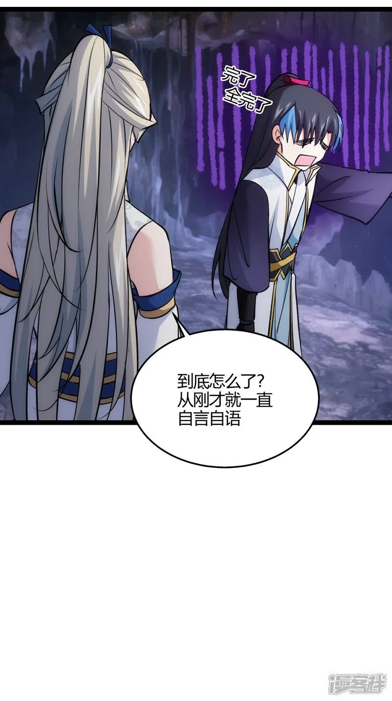 我夺舍了系统玩家动漫在线观看全集漫画,第14话 还来？4图