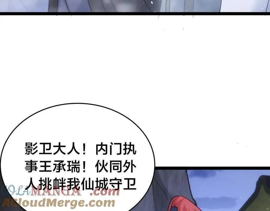 我夺舍了系统玩家听书漫画,98-赏罚分明1图