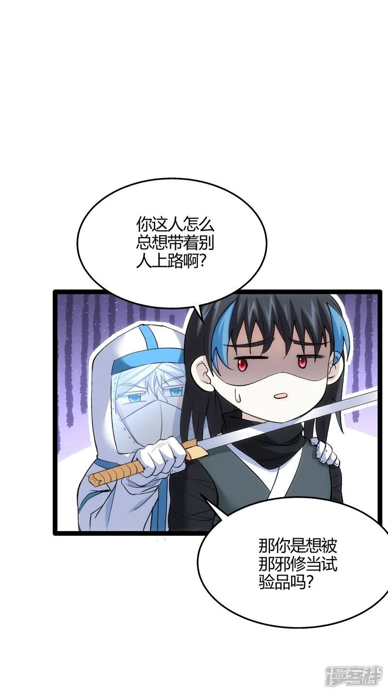 我夺舍了小说漫画,第5话 人质3图