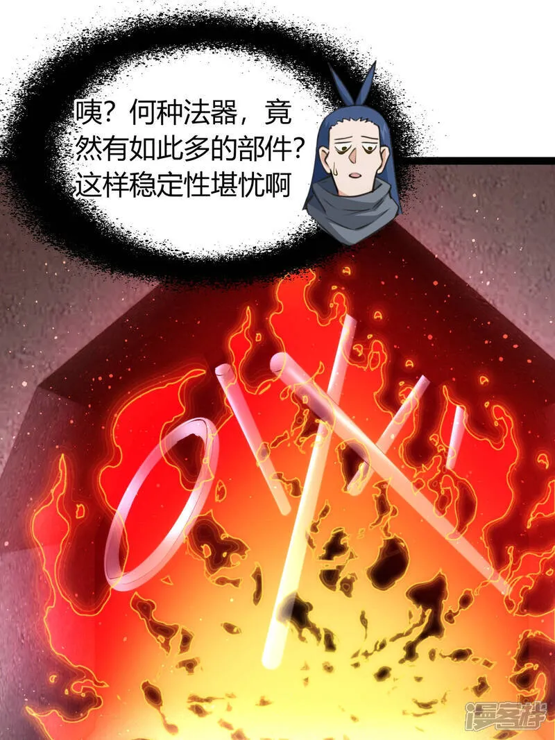 我夺舍了系统玩家小说免费漫画,第43话 冲突5图