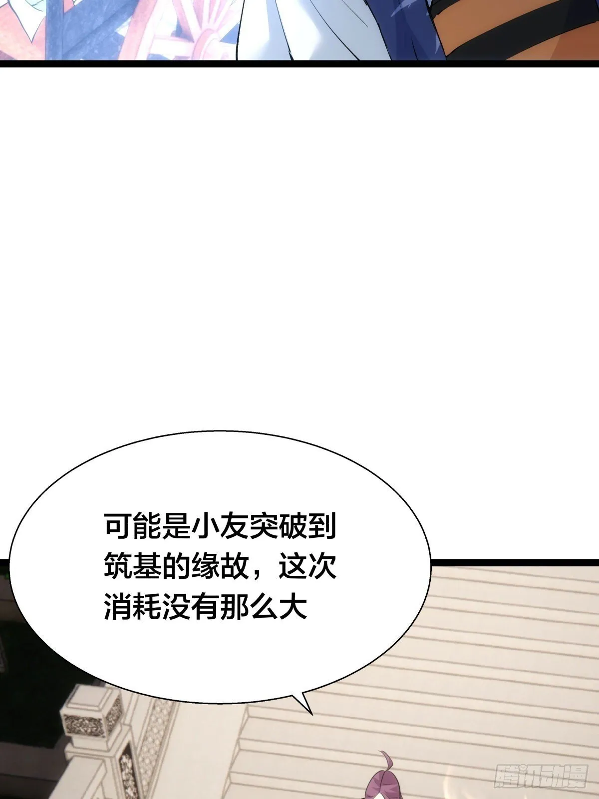 我夺舍了系统玩家动漫在线看免费版在线看完整漫画,64-宗主门主都开心5图