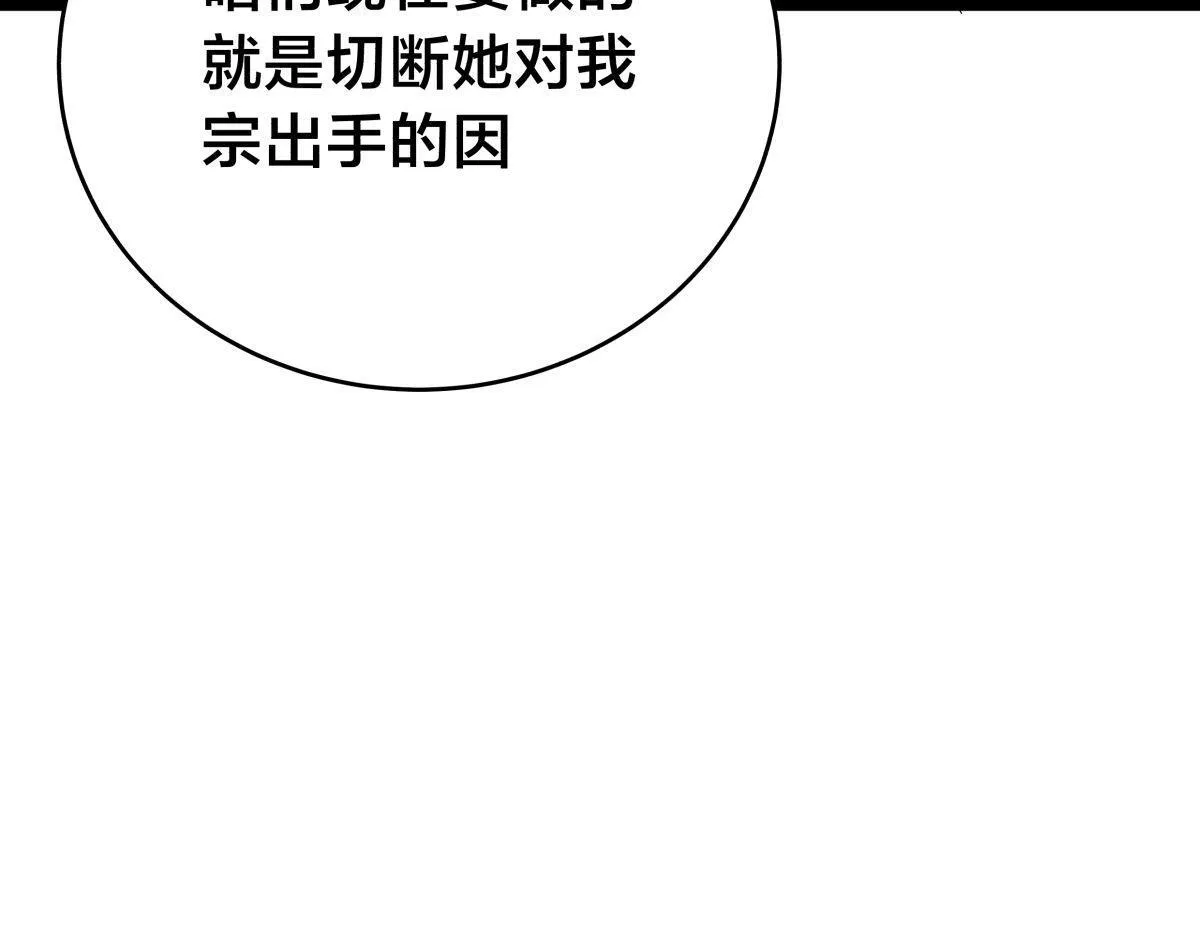 我夺舍了系统玩家小说说的是什么漫画,99-有人欢喜有人愁5图