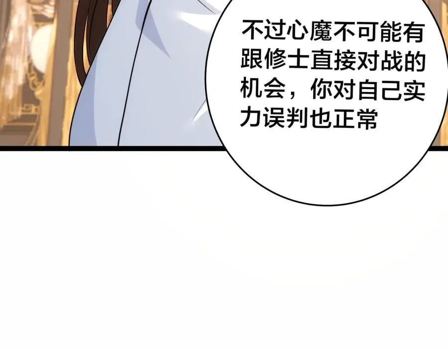 我夺舍了系统玩家小说漫画,84-辨明敌我5图