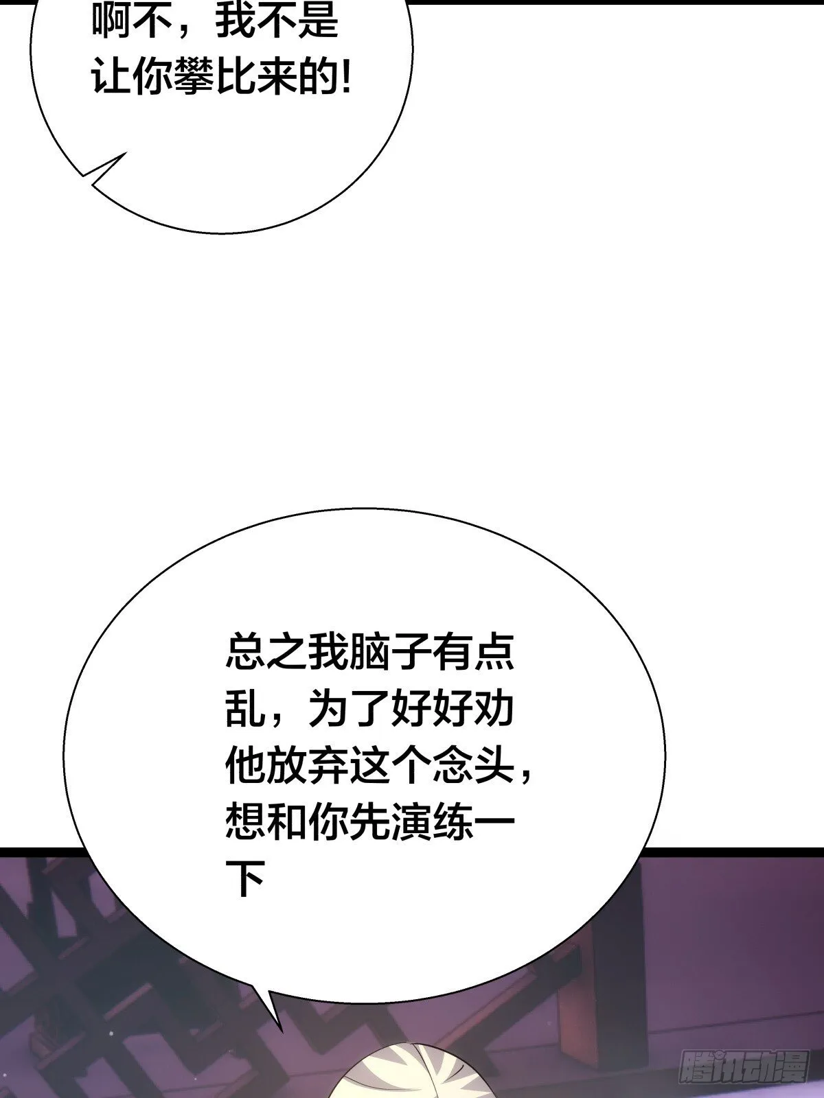 我夺舍了系统玩家动态漫画第一季漫画,69-角色扮演4图