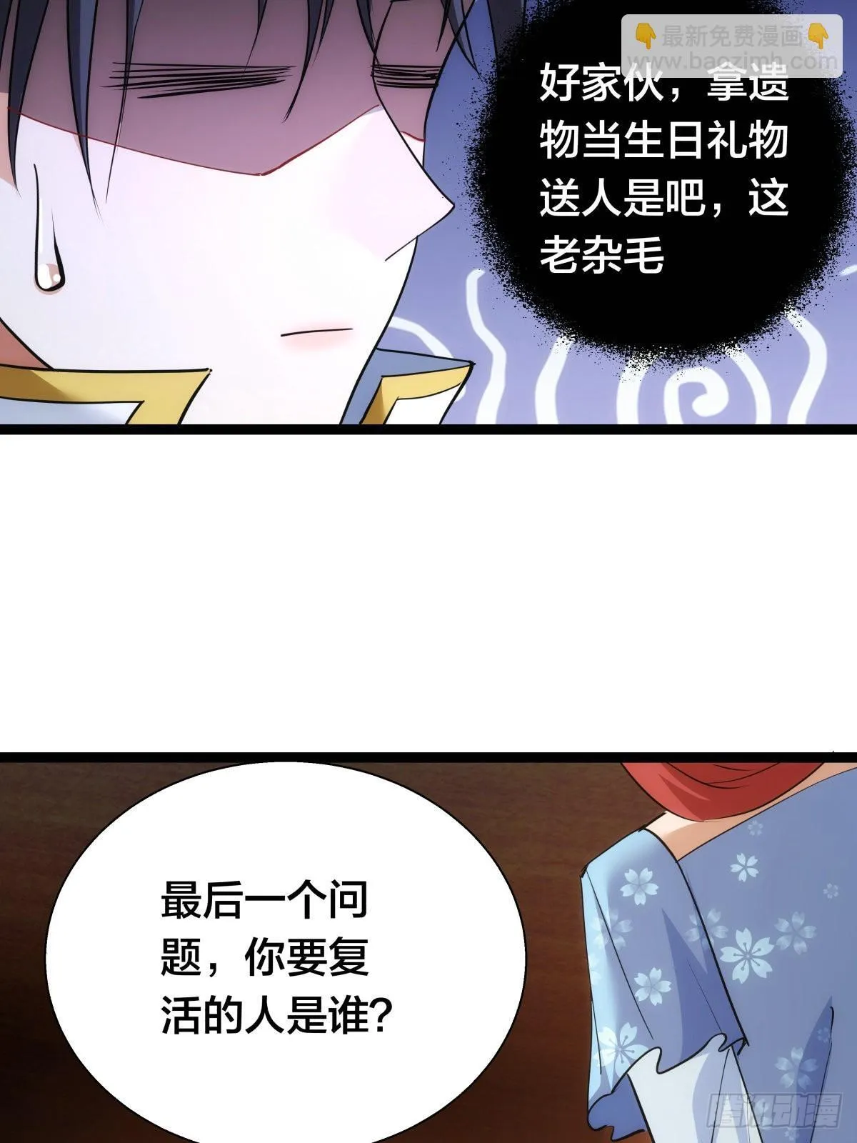 我夺舍了系统玩家动漫在线观看全集漫画,67-新任务2图