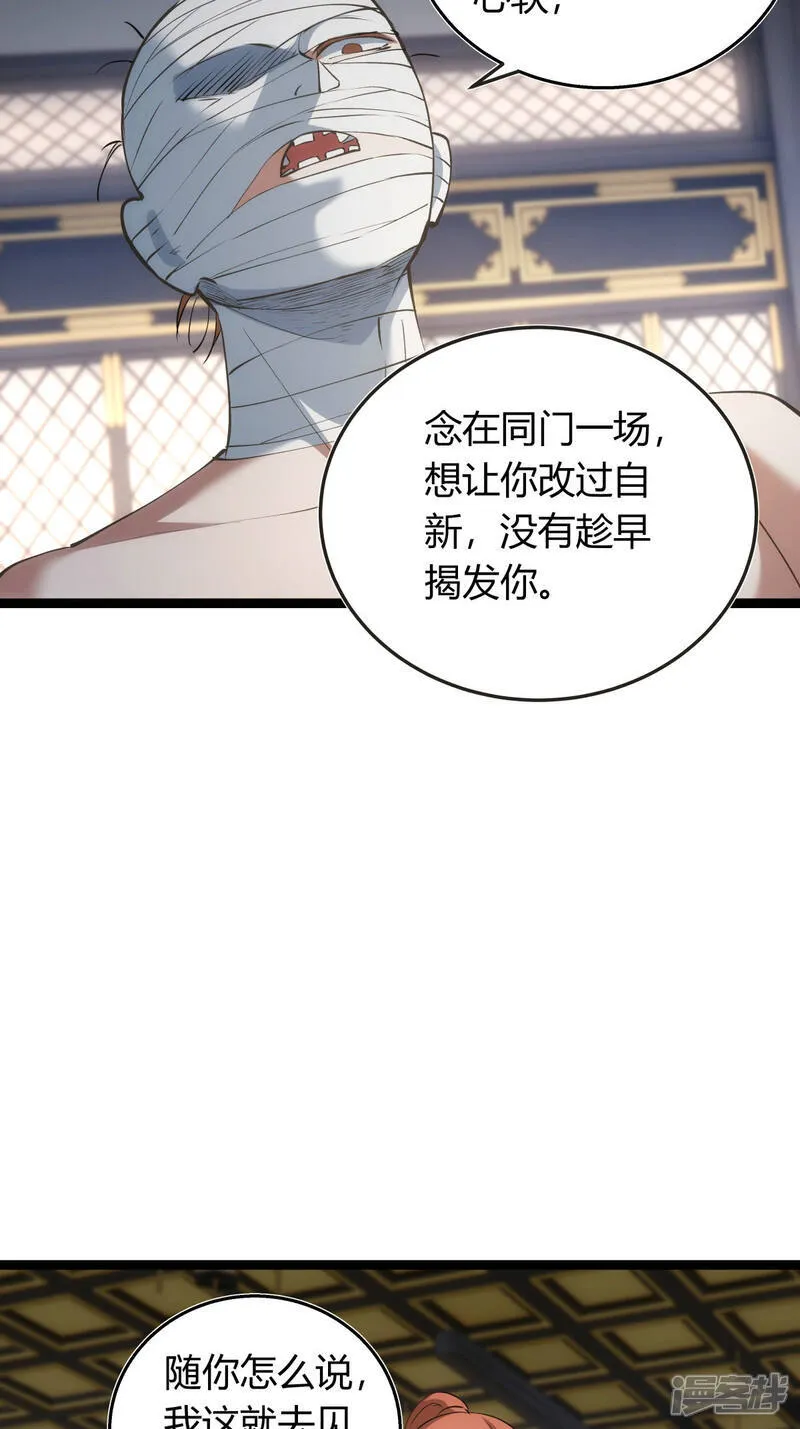 我夺舍了系统玩家动漫在线看樱花漫画,第31话 真言蛊5图