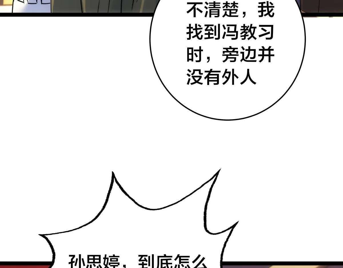 我夺舍了大师兄最新章节漫画,95-神子5图