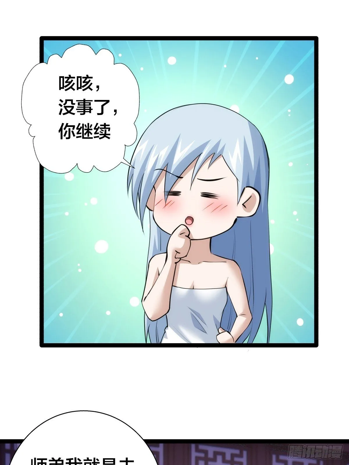 我夺舍了系统玩家动态漫画第一季漫画,69-角色扮演4图