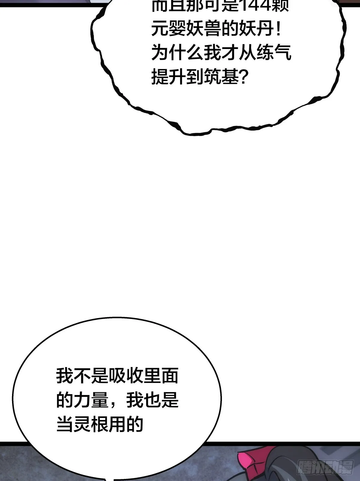 我夺舍了系统玩家视频漫画,55-内门考核1图