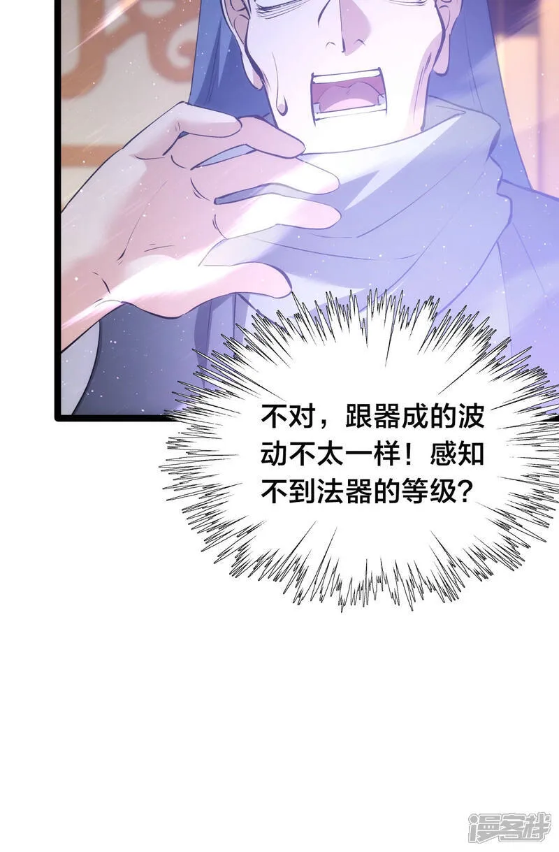 我夺舍了系统玩家有小说吗漫画,第44话 发威啦1图