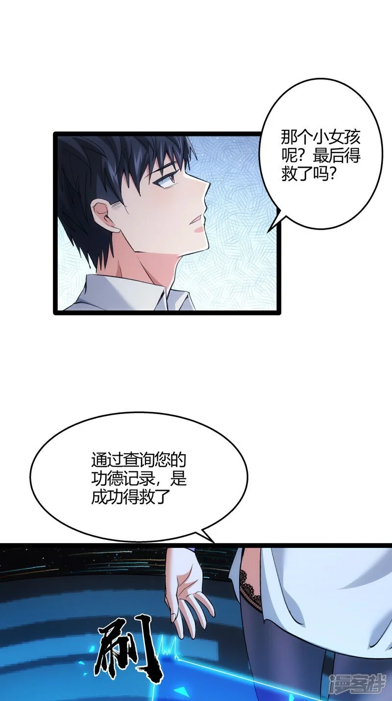 我夺舍了系统玩家动态漫画漫画,第1话 功德抽奖3图